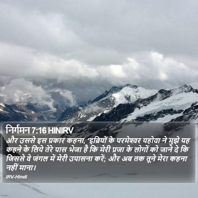 निर्गमन 7:16 HINIRV Bible Verse Image
