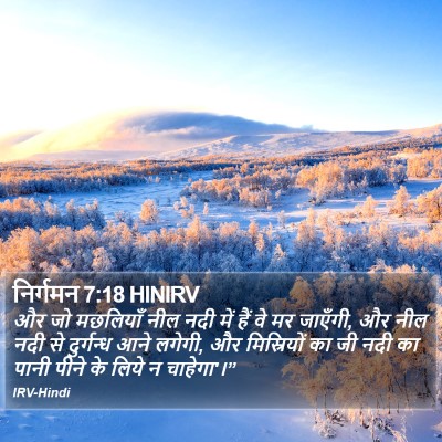निर्गमन 7:18 HINIRV Bible Verse Image