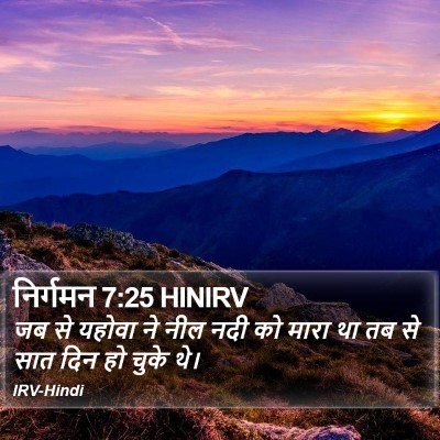 निर्गमन 7:25 HINIRV Bible Verse Image