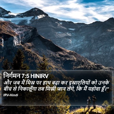 निर्गमन 7:5 HINIRV Bible Verse Image