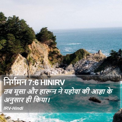 निर्गमन 7:6 HINIRV Bible Verse Image