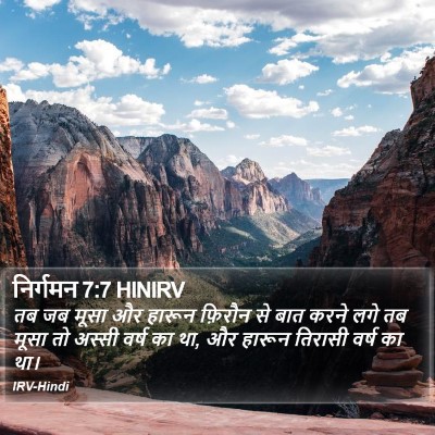 निर्गमन 7:7 HINIRV Bible Verse Image