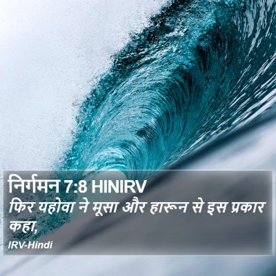 निर्गमन 7:8 HINIRV Bible Verse Image