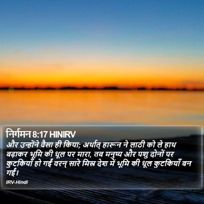 निर्गमन 8:17 HINIRV Bible Verse Image