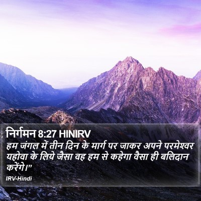 निर्गमन 8:27 HINIRV Bible Verse Image
