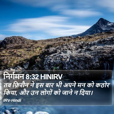 निर्गमन 8:32 HINIRV Bible Verse Image