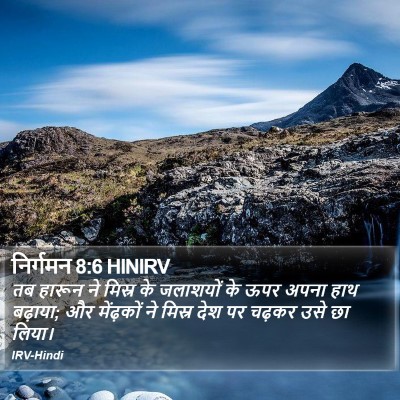 निर्गमन 8:6 HINIRV Bible Verse Image