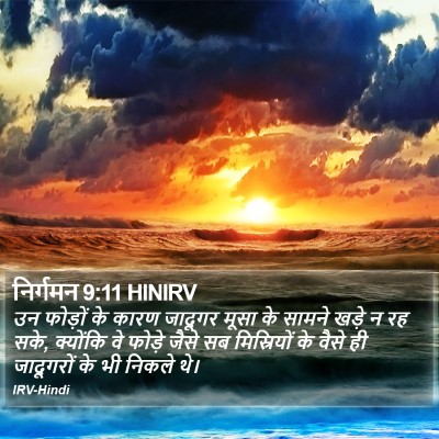 निर्गमन 9:11 HINIRV Bible Verse Image