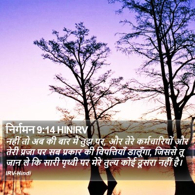 निर्गमन 9:14 HINIRV Bible Verse Image