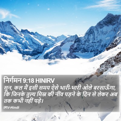 निर्गमन 9:18 HINIRV Bible Verse Image