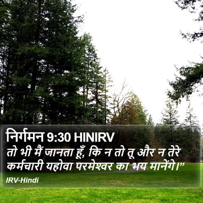 निर्गमन 9:30 HINIRV Bible Verse Image
