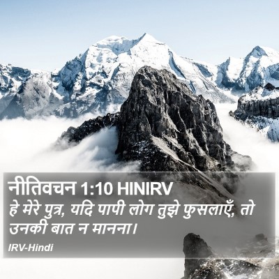 नीतिवचन 1:10 HINIRV Bible Verse Image