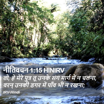 नीतिवचन 1:15 HINIRV Bible Verse Image