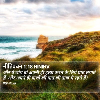 नीतिवचन 1:18 HINIRV Bible Verse Image