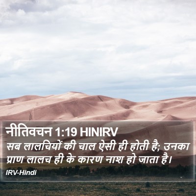 नीतिवचन 1:19 HINIRV Bible Verse Image