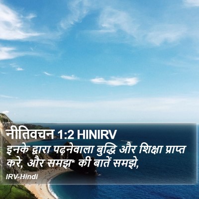 नीतिवचन 1:2 HINIRV Bible Verse Image