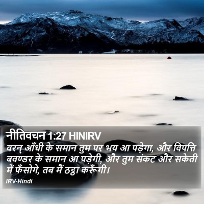 नीतिवचन 1:27 HINIRV Bible Verse Image
