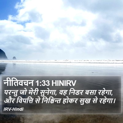नीतिवचन 1:33 HINIRV Bible Verse Image