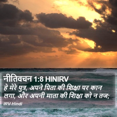 नीतिवचन 1:8 HINIRV Bible Verse Image