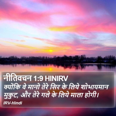 नीतिवचन 1:9 HINIRV Bible Verse Image
