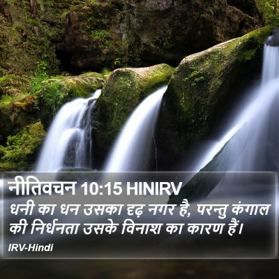 नीतिवचन 10:15 HINIRV Bible Verse Image