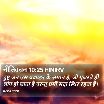 नीतिवचन 10:25 HINIRV Bible Verse Image