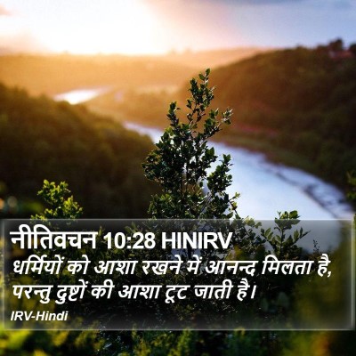 नीतिवचन 10:28 HINIRV Bible Verse Image