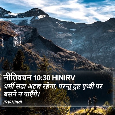 नीतिवचन 10:30 HINIRV Bible Verse Image