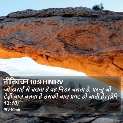नीतिवचन 10:9 HINIRV Bible Verse Image