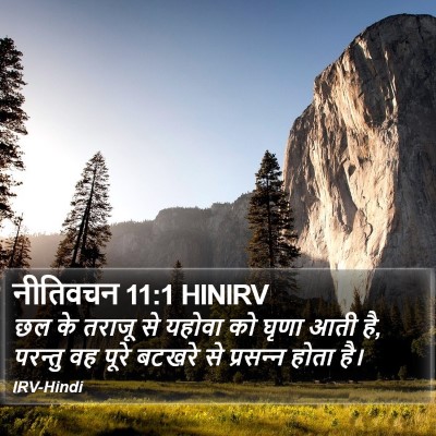 नीतिवचन 11:1 HINIRV Bible Verse Image
