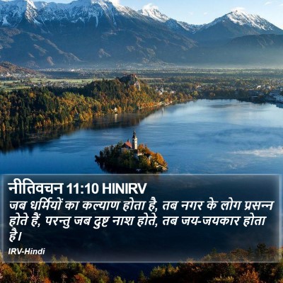 नीतिवचन 11:10 HINIRV Bible Verse Image