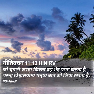 नीतिवचन 11:13 HINIRV Bible Verse Image