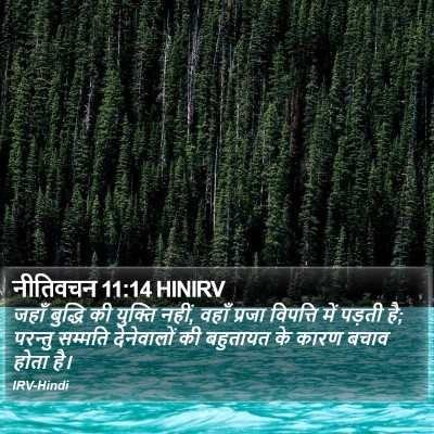 नीतिवचन 11:14 HINIRV Bible Verse Image
