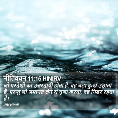 नीतिवचन 11:15 HINIRV Bible Verse Image