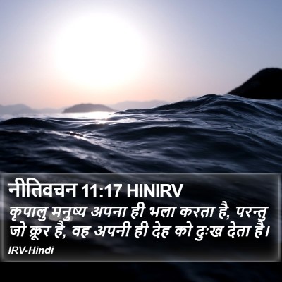 नीतिवचन 11:17 HINIRV Bible Verse Image