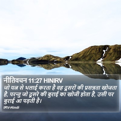 नीतिवचन 11:27 HINIRV Bible Verse Image