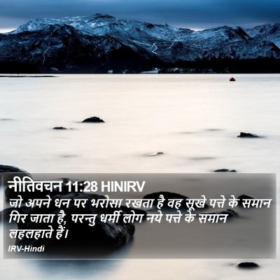 नीतिवचन 11:28 HINIRV Bible Verse Image