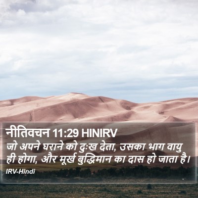 नीतिवचन 11:29 HINIRV Bible Verse Image