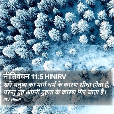 नीतिवचन 11:5 HINIRV Bible Verse Image