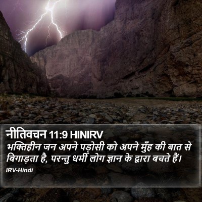 नीतिवचन 11:9 HINIRV Bible Verse Image