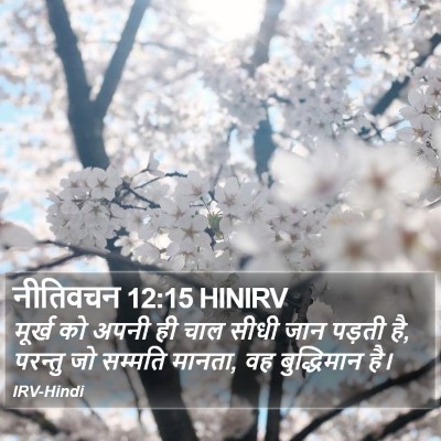 नीतिवचन 12:15 HINIRV Bible Verse Image