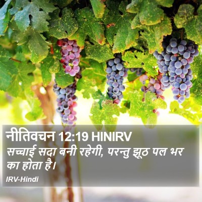 नीतिवचन 12:19 HINIRV Bible Verse Image
