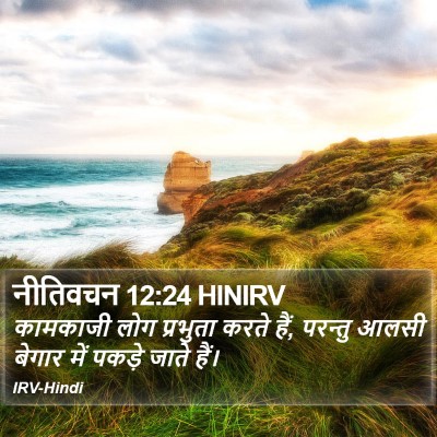 नीतिवचन 12:24 HINIRV Bible Verse Image