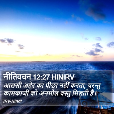 नीतिवचन 12:27 HINIRV Bible Verse Image