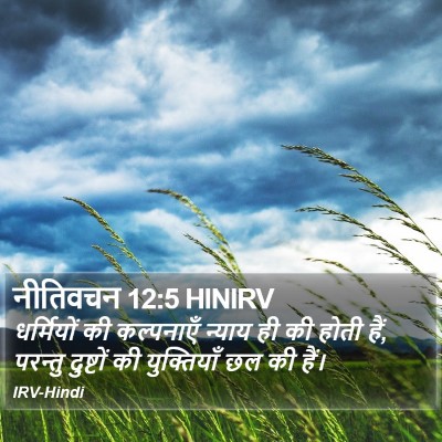 नीतिवचन 12:5 HINIRV Bible Verse Image