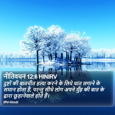 नीतिवचन 12:6 HINIRV Bible Verse Image