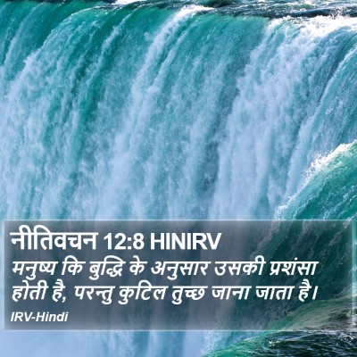 नीतिवचन 12:8 HINIRV Bible Verse Image