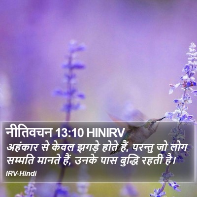 नीतिवचन 13:10 HINIRV Bible Verse Image