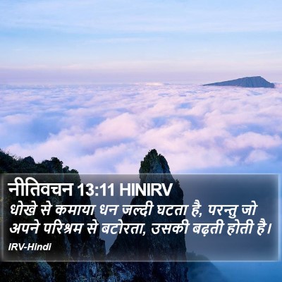 नीतिवचन 13:11 HINIRV Bible Verse Image