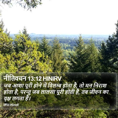 नीतिवचन 13:12 HINIRV Bible Verse Image